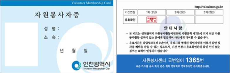 자원봉사자증